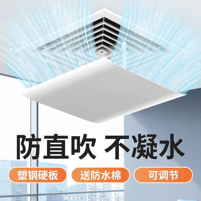 正方形中央空调挡风板风管冷气出风口防直吹办公室格栅通用遮风板