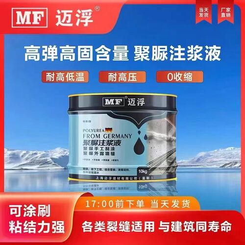 聚尿注浆液防水补漏 伸缩缝灌浆堵漏地铁隧道桥梁