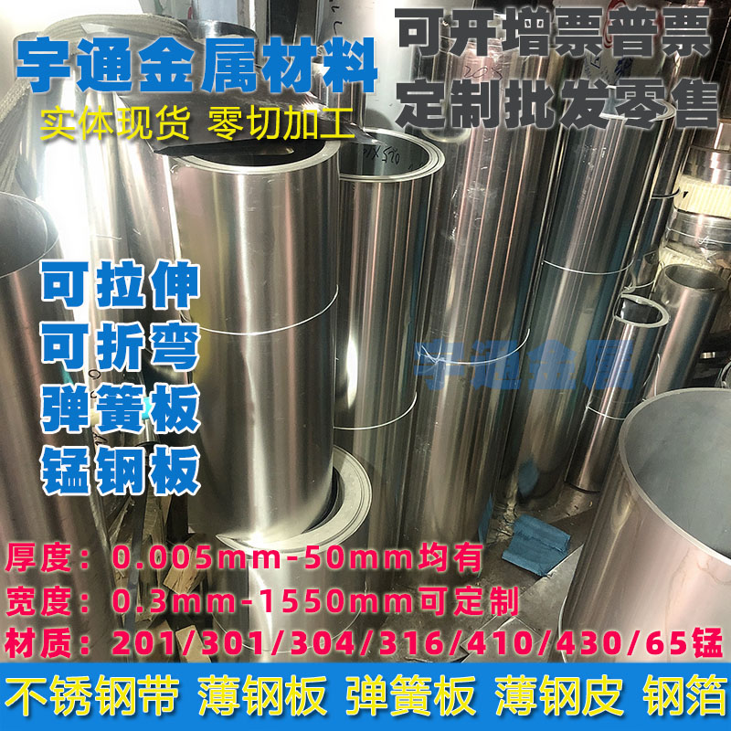 U0不锈钢带薄钢板不锈钢皮卷带雨蓬铁皮挡雨0.05-2宽1米米