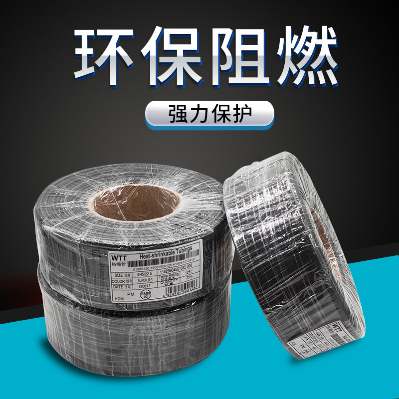 黑色热缩管绝缘管 阻燃管整卷,五金/工具,套管,淘宝优惠券,粉丝福利购,淘宝优惠卷