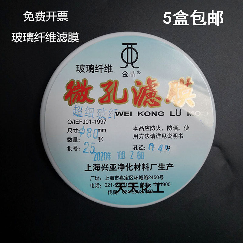 上海兴亚超细玻璃纤维微孔膜测尘膜采样*. u,标准件/零部件/工业耗材,滤膜,淘宝优惠券,粉丝福利购,淘宝优惠卷