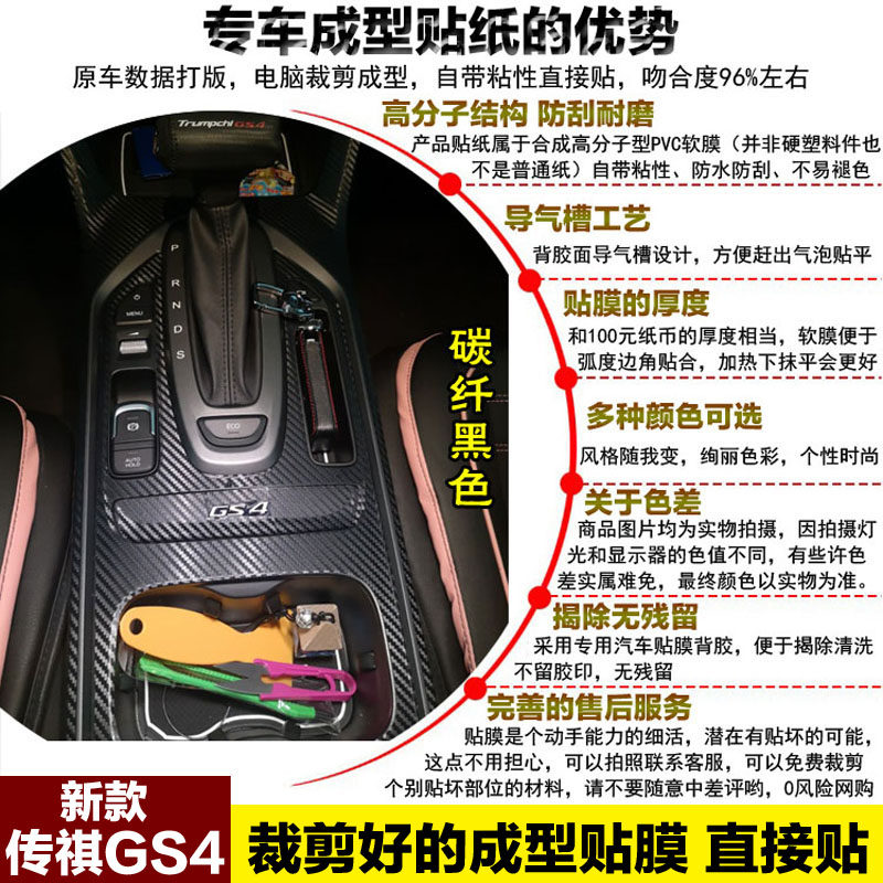 款传祺改装内饰纸传奇中控台装饰档位碳纤维保护膜,汽车用品/电子/清洗/改装,汽车贴片/贴纸,淘宝优惠券,粉丝福利购,淘宝优惠卷