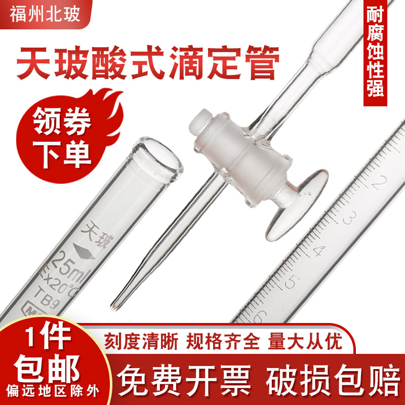 天玻级酸式滴定管白色棕色碱式滴定管图片