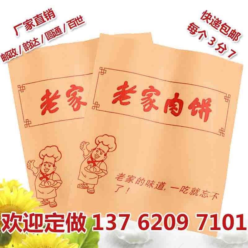 老家肉饼纸袋 老家肉饼包装袋,厨房/烹饪用具,点心包装盒/包装袋,淘宝优惠券,粉丝福利购,淘宝优惠卷