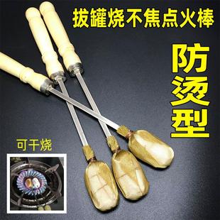 拔罐点火棒拔火罐酒精棒用工具火把防烫手烧焦火把棒