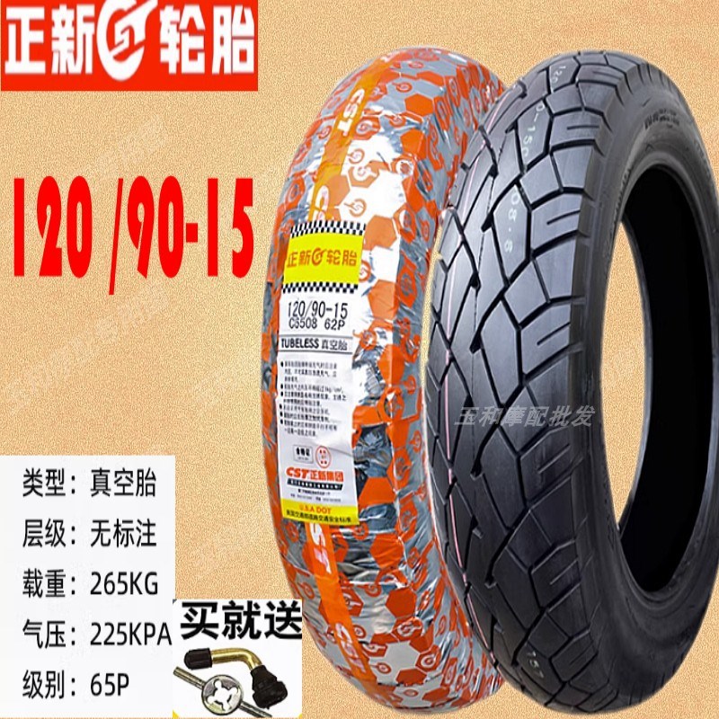 正新轮胎龙嘉V霸 LJ0 V咖0 V途0真空胎0/1/-1前後胎