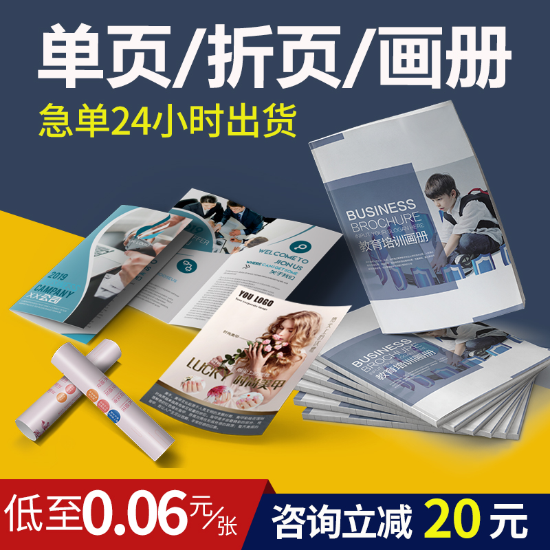 宣传单印制免费设计小批量广告纸张打印画册制作面彩色定制订做dm