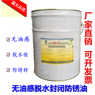 无油感脱水封闭金属零件防锈油电镀氧化发黑磷化及洗后脱水油