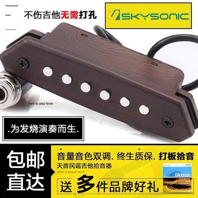 天音拾音器民谣木吉他拾音器免孔9打板拾音扩音