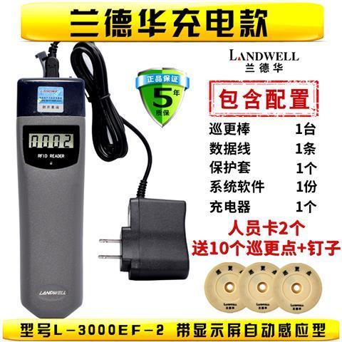 L-3000EF电子巡更系统保安充电巡更机巡检器苏州兰德华巡更棒【10