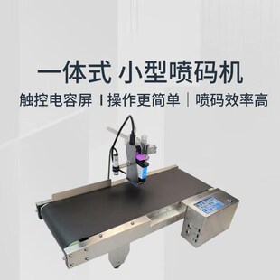 久创 流水线全自动一体式打生产日期批号包装价格标签编号打码器