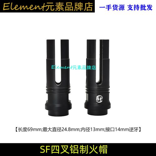 岔火帽逆牙铝合金材质 饰前缀品磷化火帽
