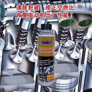 空燃比修正剂燃烧室缸内积碳洗剂预防治理烧油活塞环释放剂