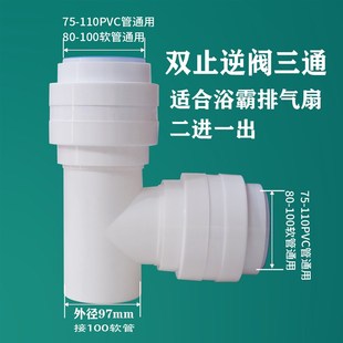 浴霸排风管变径三通止逆型分管接头止回排气扇排烟管接头