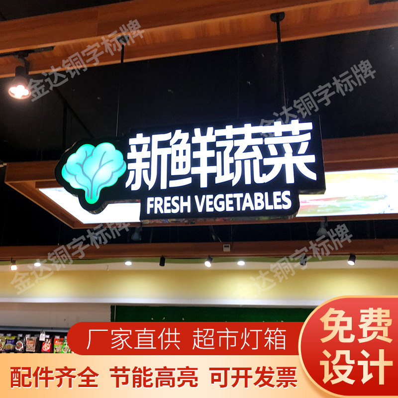 超市灯箱区域分类指示牌收银台吊牌发光字商场门楣悬挂广告牌定制