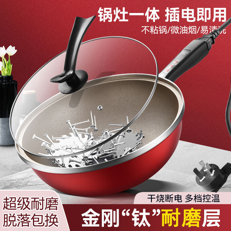 耐磨耐钢铲多功能电炒锅家用电热锅不沾锅一体式插电爆炒菜快煮锅