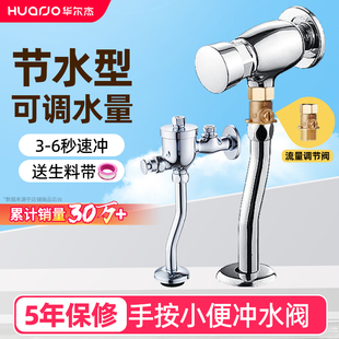 小便器冲水手按式 延时厕所冲洗门 小冲水按压式