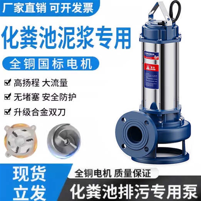 不锈钢切割式污水泵化粪池抽粪家用3V排污泥浆潜水泵大流量