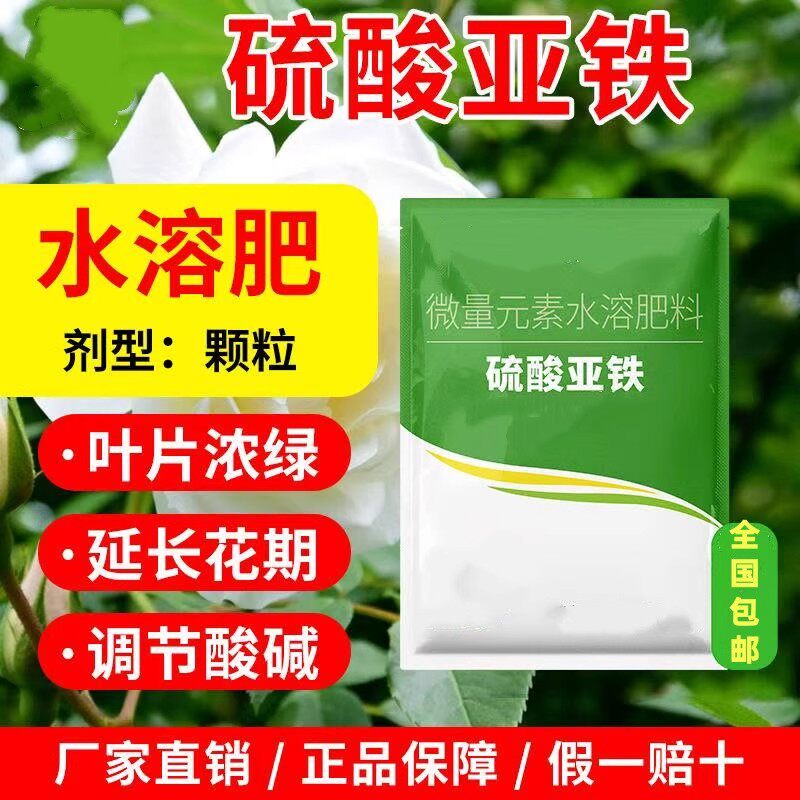 硫酸亚铁花肥铁肥栀子茉莉米莱
