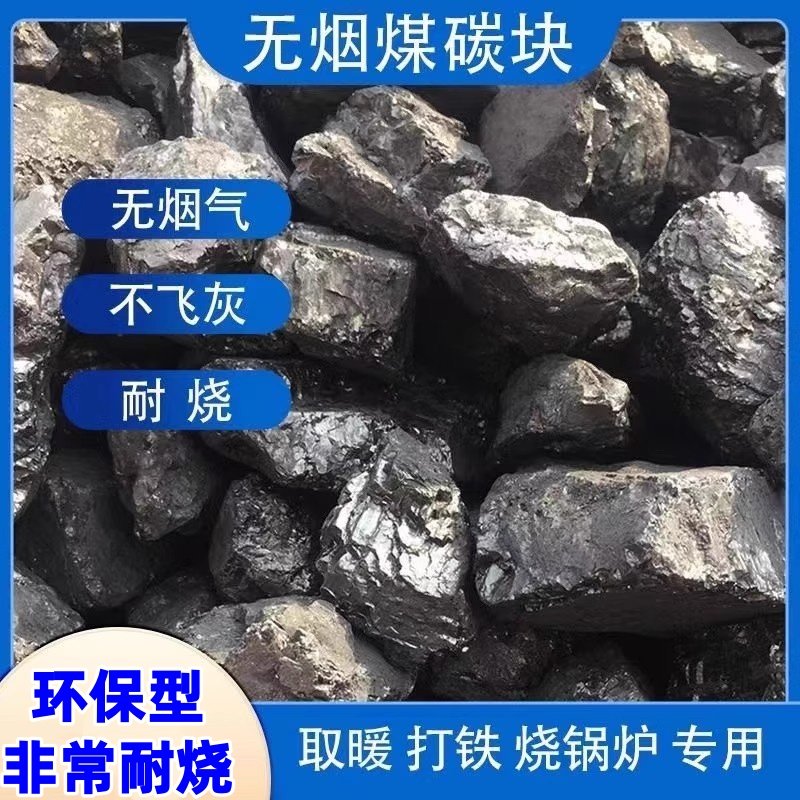 家用室内取暖无烟煤香炭块无烟无味打铁锅炉钢碳焦炭环保高温耐烧