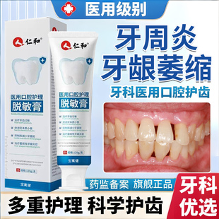牙周炎口腔治重度牙龈萎缩修复专再生用特牙根效暴露药官方旗舰店