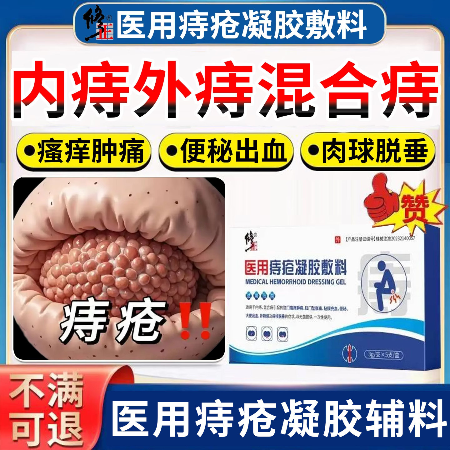 治疗痔疮药物内痔外痔混合痔专用药膏痔疮膏消肉球痔根断正品去除