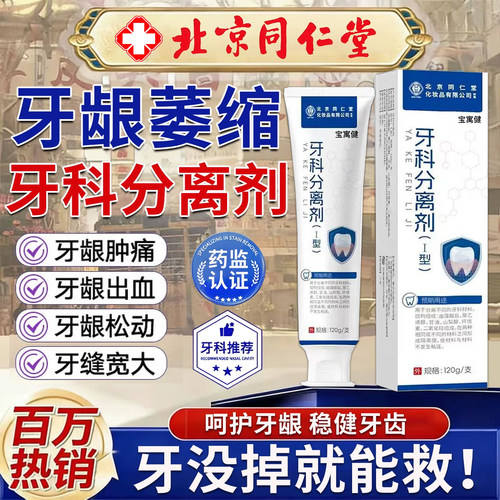 重度牙龈萎缩牙治膏牙周炎口腔药修复再生专牙齿松动用官方旗舰店