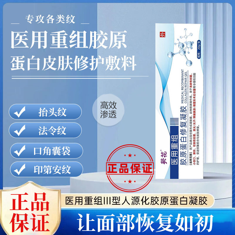 葵花医用重组三型紧致抬头法令纹口角囊袋人源化胶原蛋白修复敷料