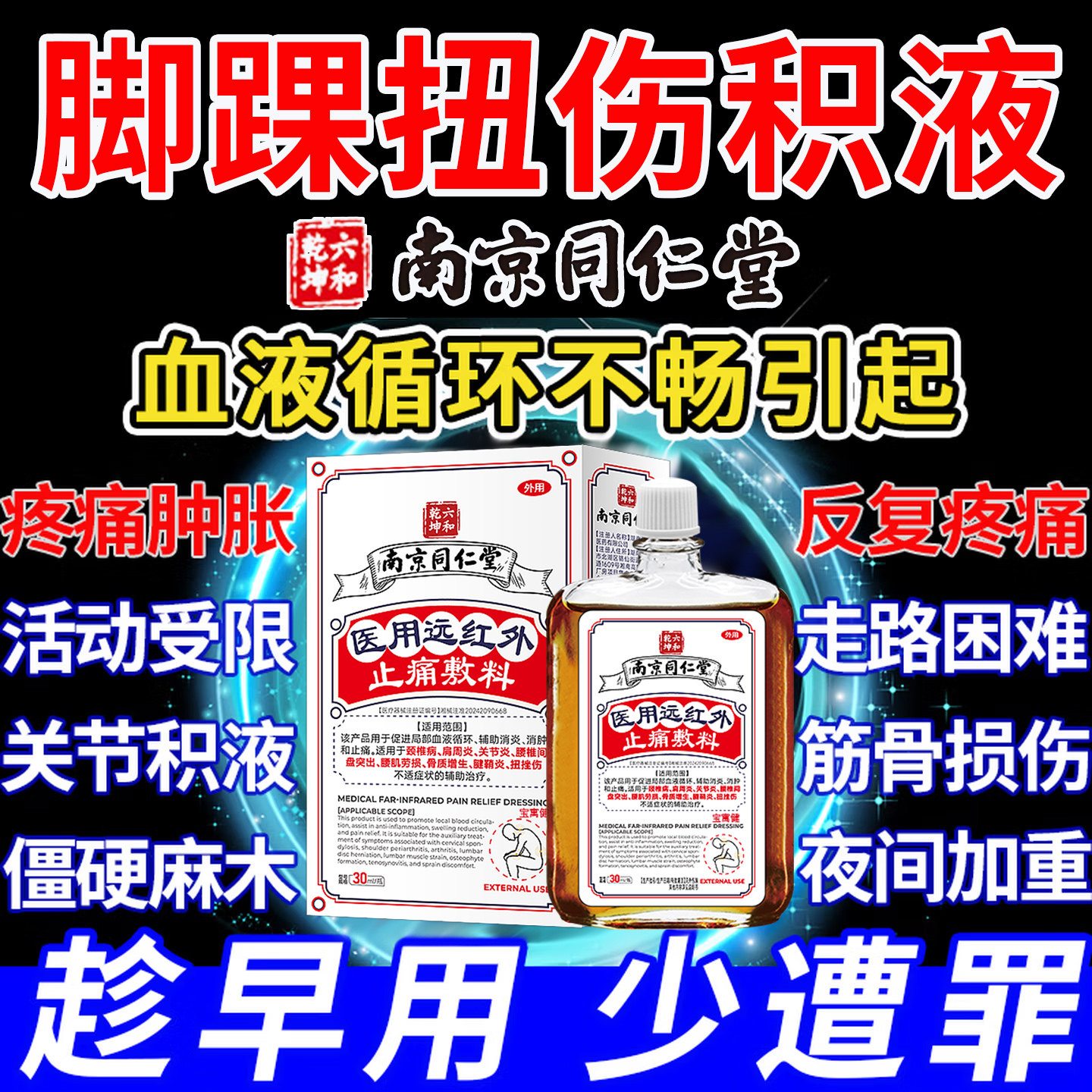 脚踝扭伤积液消除关节痛滑膜炎专用膏药贴积水肿崴脚韧带损伤热敷