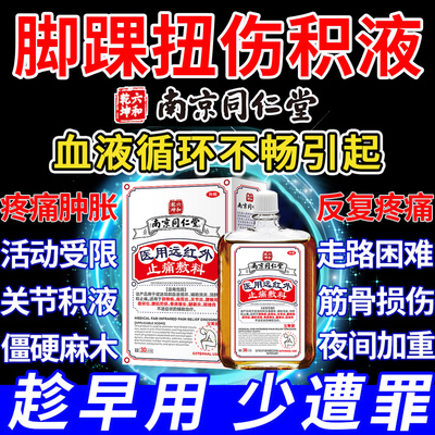 脚踝扭伤积液消除关节痛滑膜炎专用膏药贴积水肿崴脚韧带损伤热敷