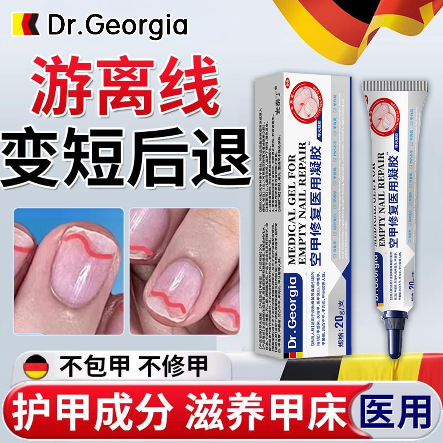 空甲修复甲床生长液游离线短后退