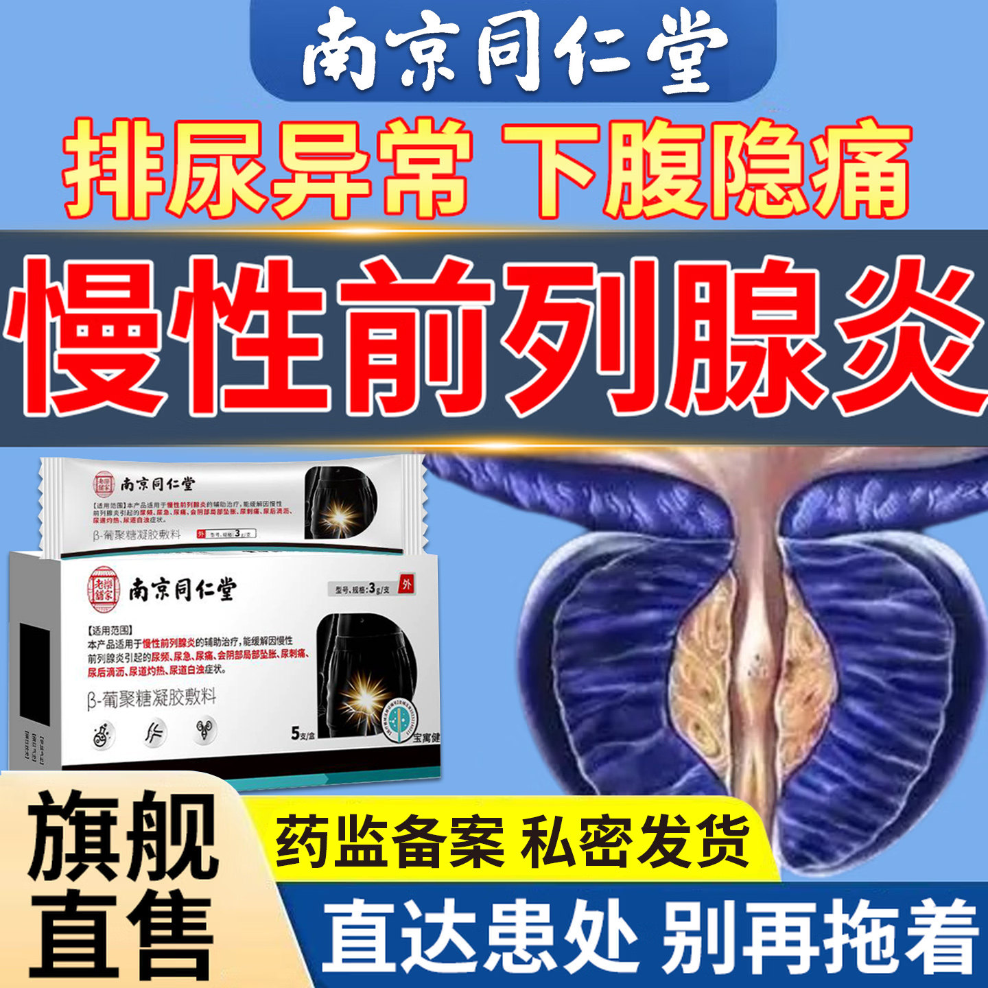 前列腺炎栓剂慢性治疗消炎男性尿道炎尿路感染贴小便刺痛肛门给药