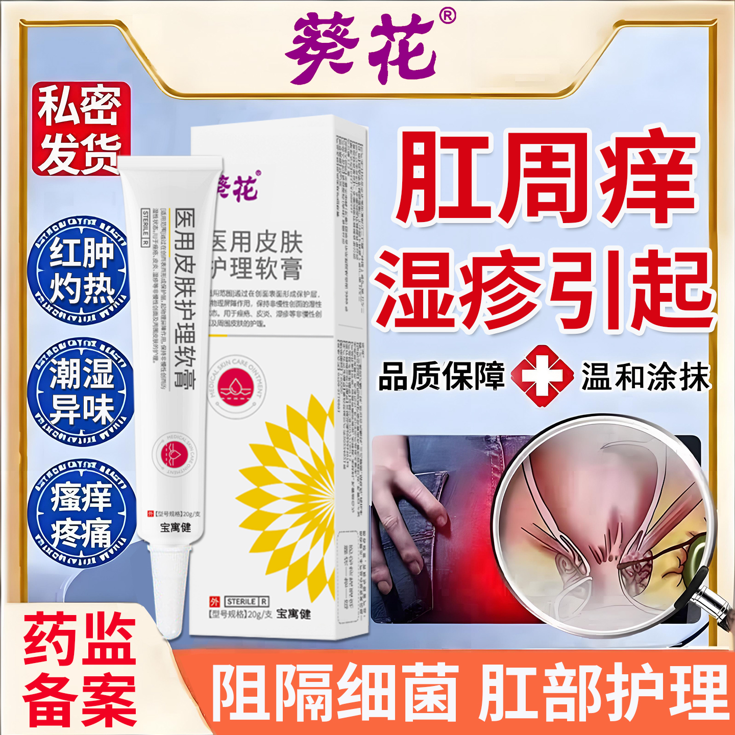 肛周湿疹肛周专用肛门湿疹瘙痒去潮湿膏止痒