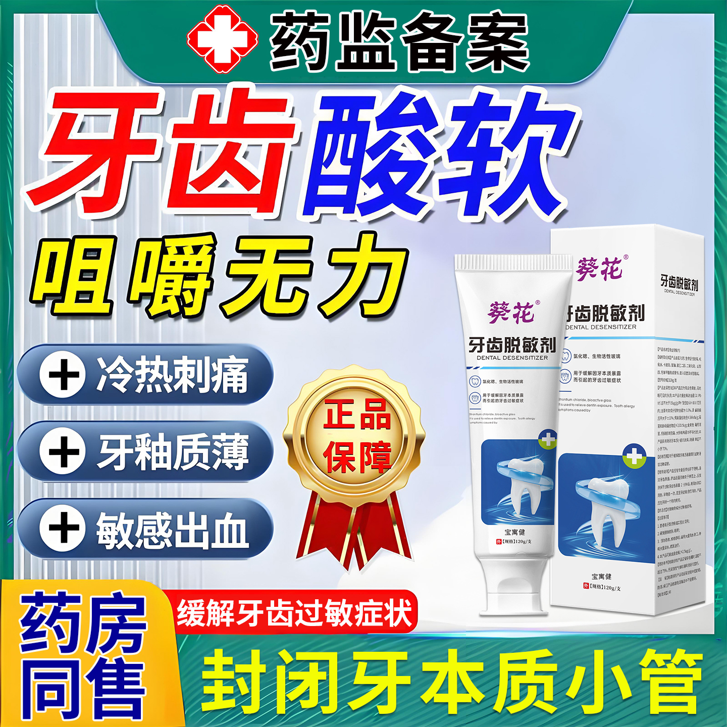 口腔脱敏膏牙龈酸软牙龈怕冷热牙周炎抗过敏