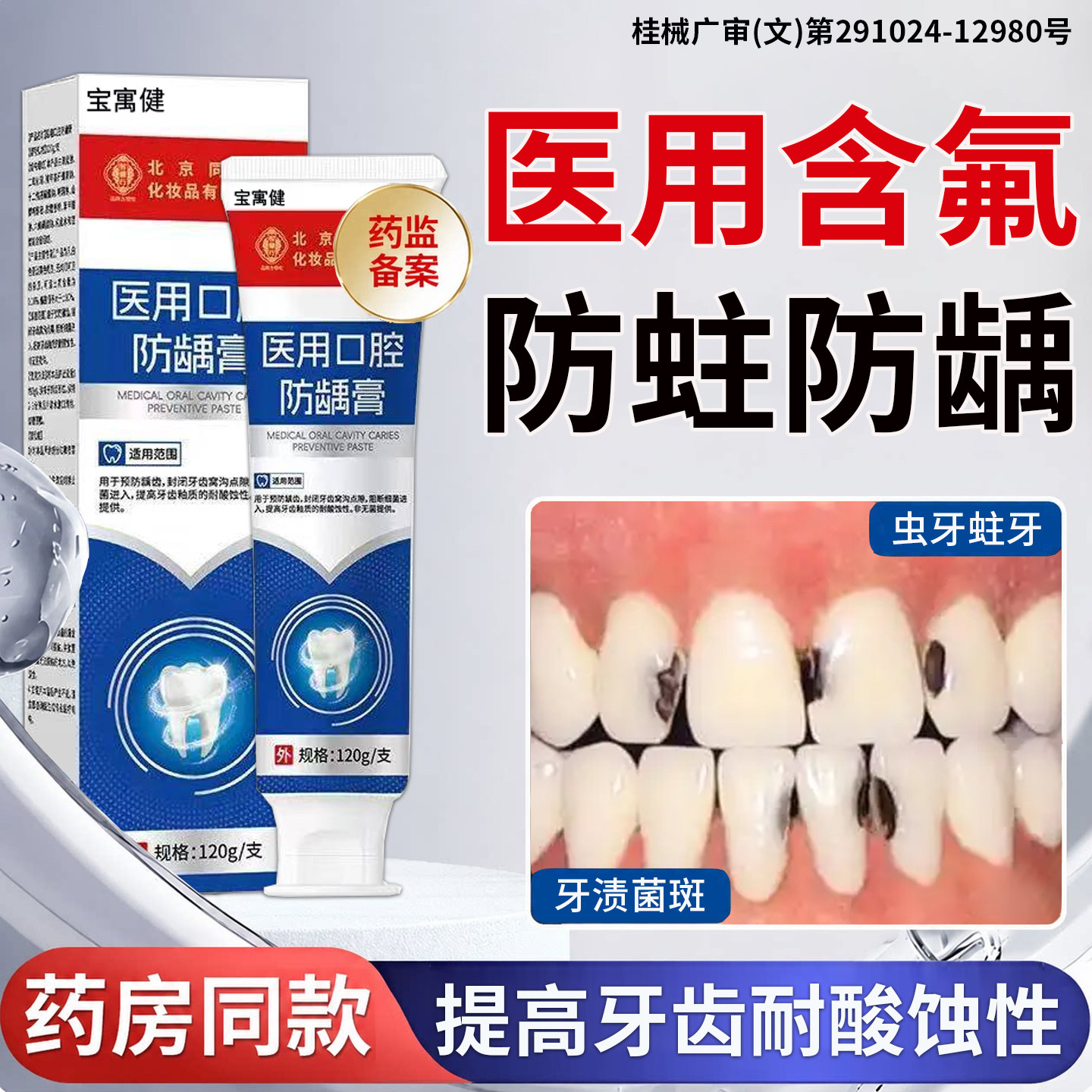 高含氟防蛀龋齿牙膏修复去牙菌斑蛀牙成人专用牙自己补洞清理黑线
