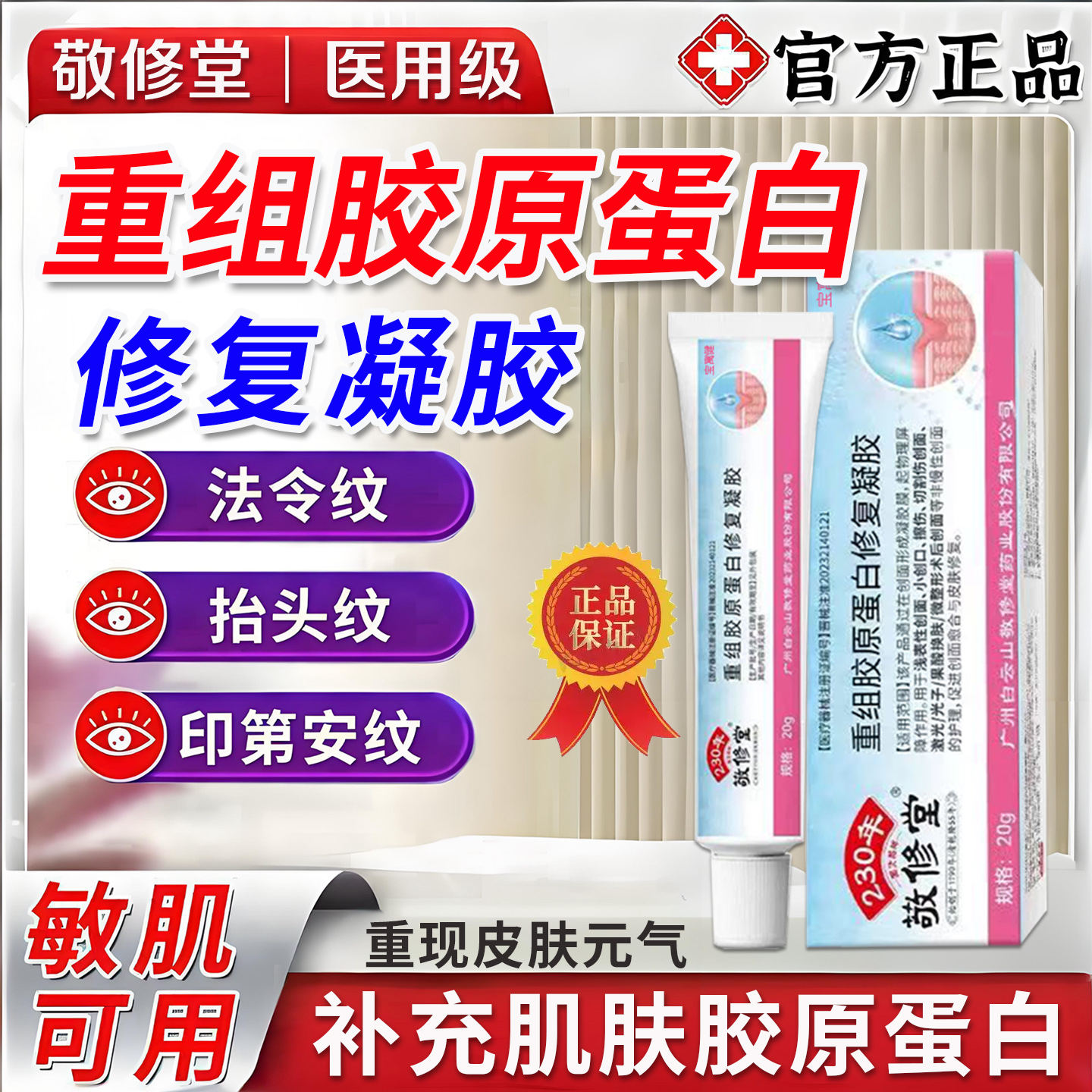 医用重组lll型人源化胶原蛋白修护凝胶紧致