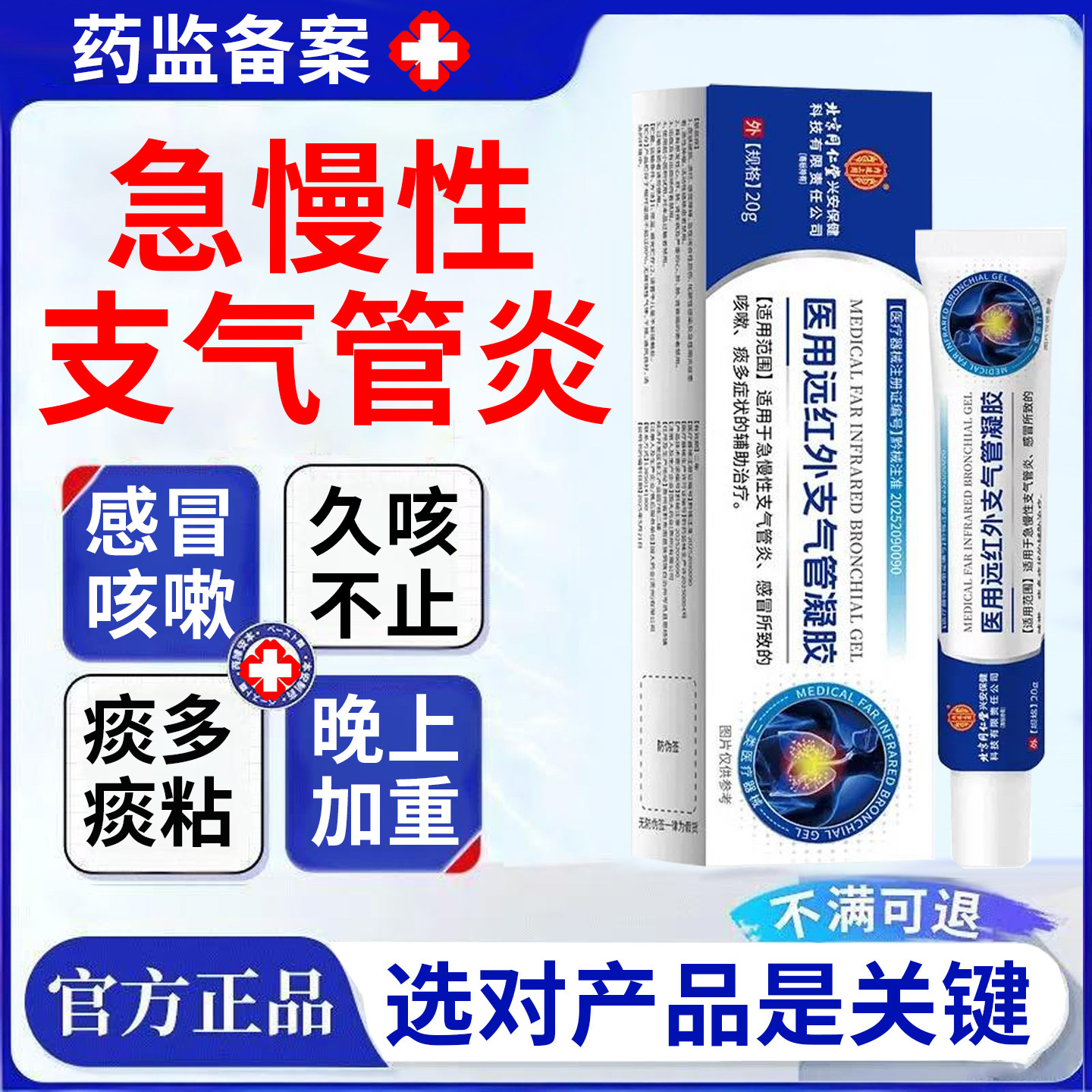 急慢性支气管炎咳嗽止咳化痰特用药流感冒喉咙干痒咳嗽嗓子老有痰