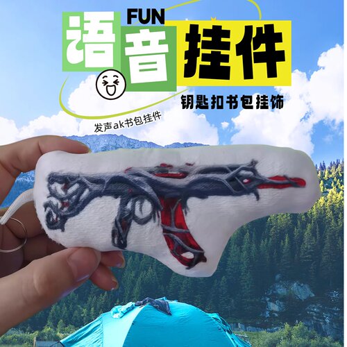 狂徒盖亚ak发声挂件无畏契约具游戏武器玩偶钥匙扣书包挂饰会发声
