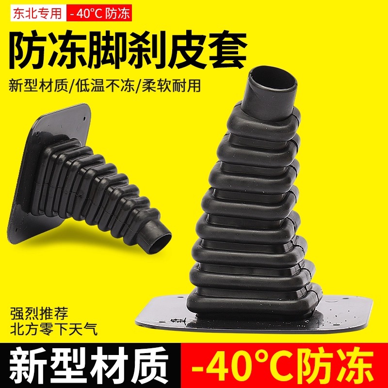 防冻电动三轮车脚刹套东北专用
