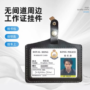 周星星证件胸牌背包挂件工作证重案组之虎曹达华港星黎明学生饭卡