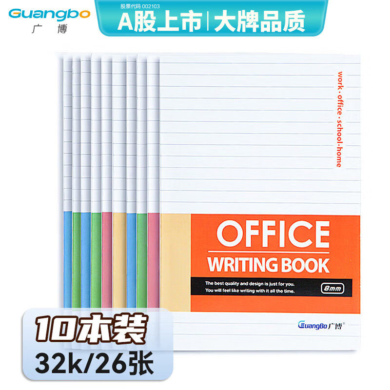 广博(GuangBo) GB25280  26张/本 32K 卡面办公软抄本 10.00 本/包 (计价单位：包) 红、黄、蓝、绿混色