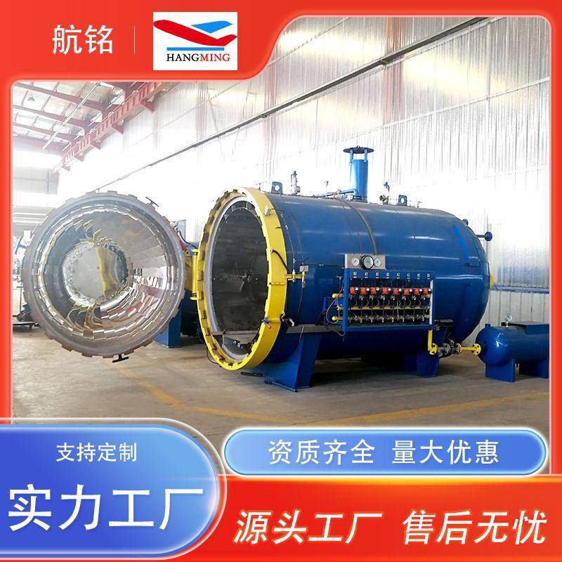 销售碳纤维羽毛球拍热压罐汽车配件真空热压罐复合材料板热压罐