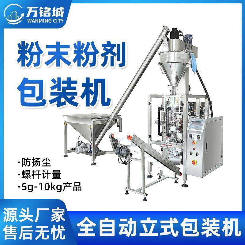粉末包装机全自动螺杆计量四边封立式袋装固体饮料粉剂包装机,办公设备/耗材/相关服务,包装机,淘宝优惠券,粉丝福利购,淘宝优惠卷