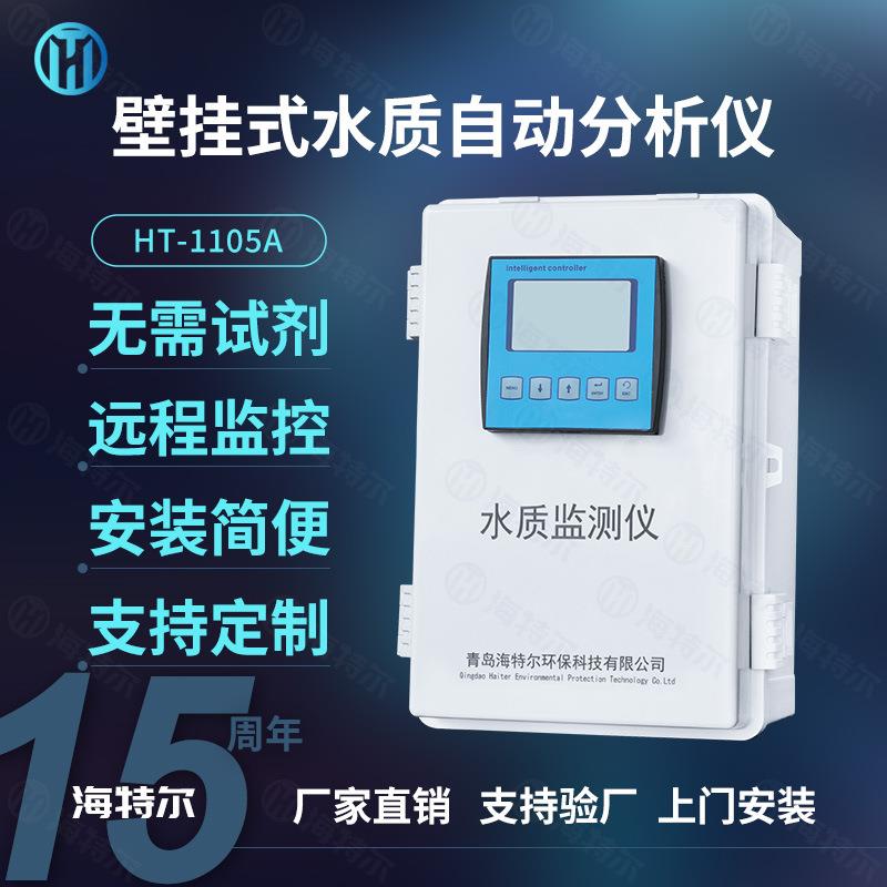 壁挂式多参数余氯电导率浊度智能检测仪自来水监测仪水质分析仪