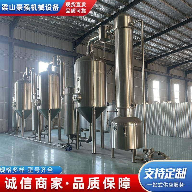 供应一批浓缩蒸发器单效双效三效浓缩蒸发器型号多种