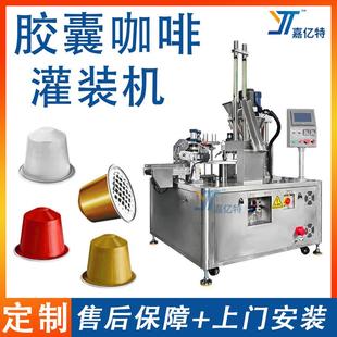 全自动封口旋转咖啡胶囊灌装机圆盘式咖啡胶囊封口机茶粉包装机