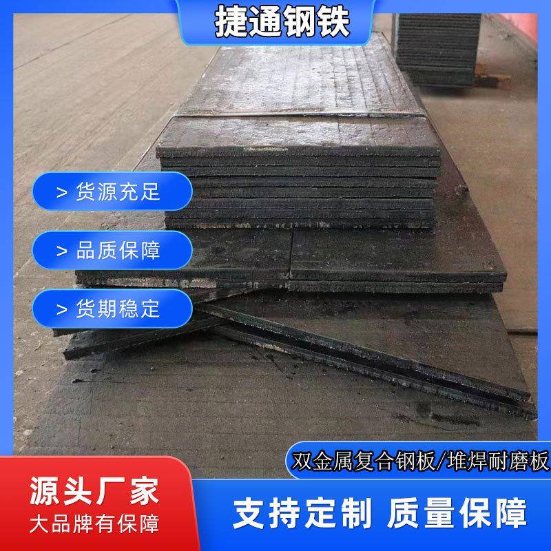 堆焊高铬碳化硅合金耐磨复合钢板8+612+8UP双金属耐磨板激光切割
