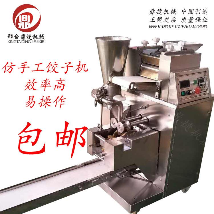 长盛全自动小型饺子机不锈钢全自动多功能饺子机器包水饺机质量