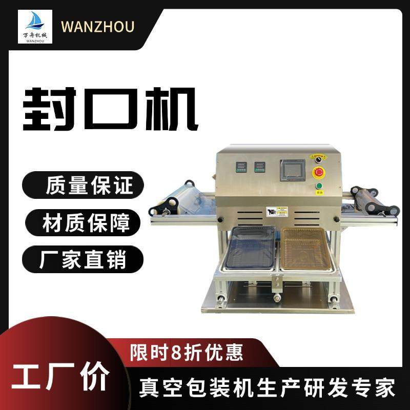 全自动小型盒式牛羊肉卷封口机肥牛卷封口机定制真空充气,办公设备/耗材/相关服务,包装机,淘宝优惠券,粉丝福利购,淘宝优惠卷