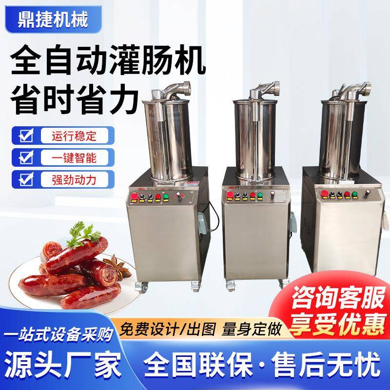不锈钢灌肠机全自动香肠火腿肠机淀粉肠灌肠设备商用快速灌肠机